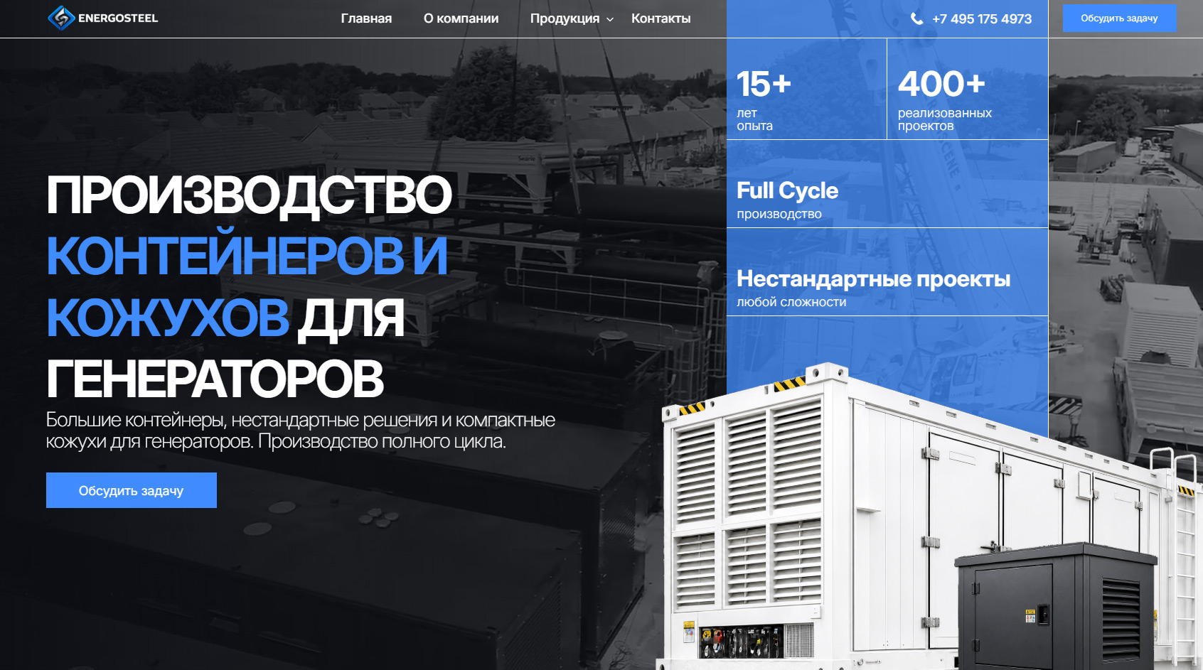 Ironbox Производство контейнеров и кожухов для генераторов Сайт на wordpress
